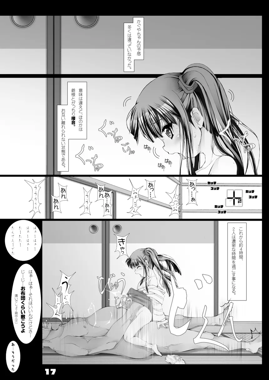 孫バイト・壱 - page18