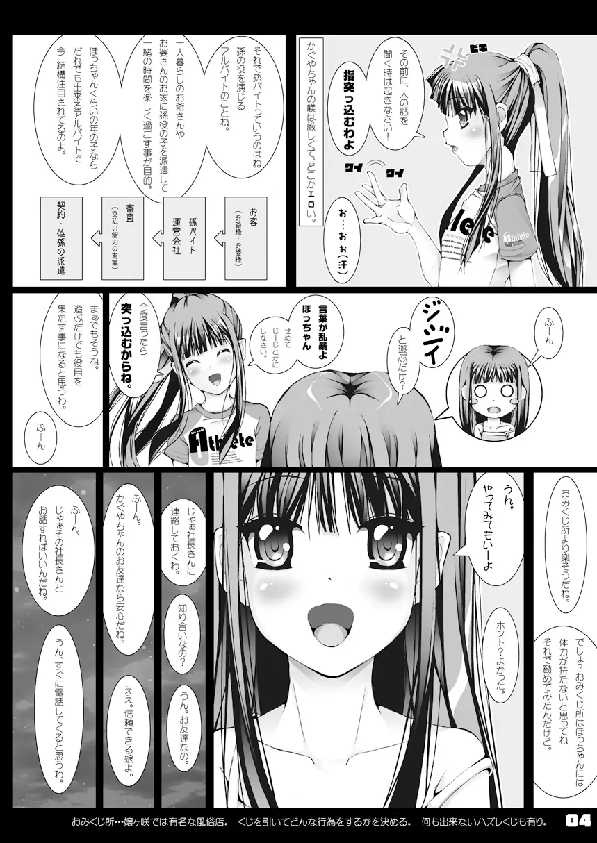 孫バイト・壱 - page5