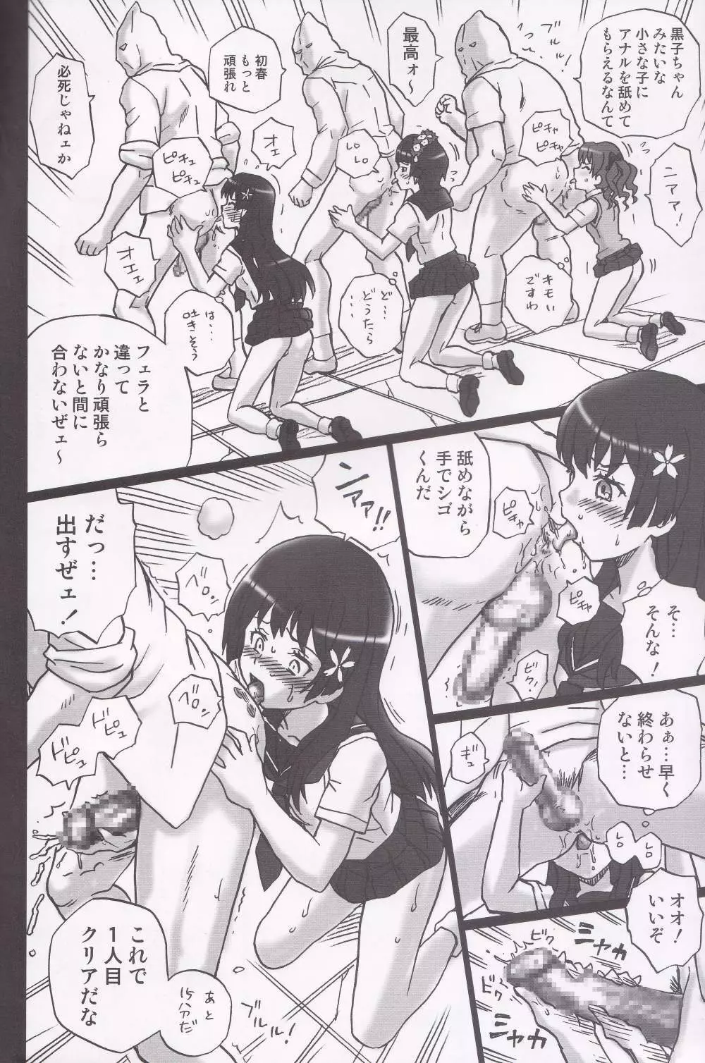 TAIL-MAN RAILGUN 4GIRLS BOOK - page17