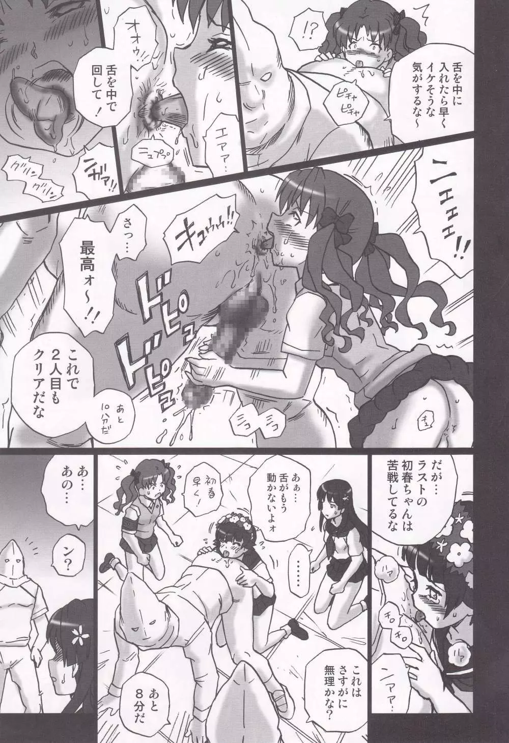 TAIL-MAN RAILGUN 4GIRLS BOOK - page18