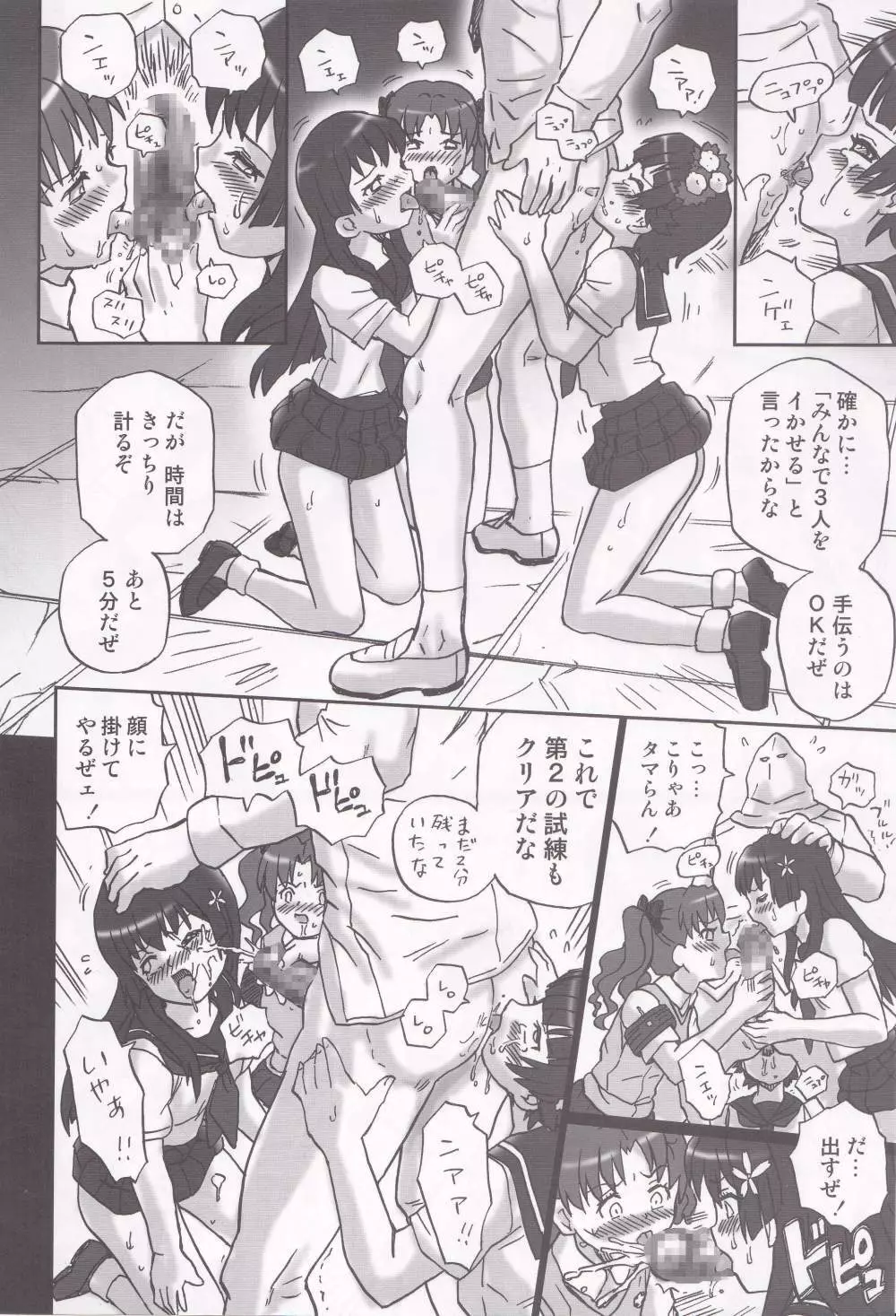 TAIL-MAN RAILGUN 4GIRLS BOOK - page19