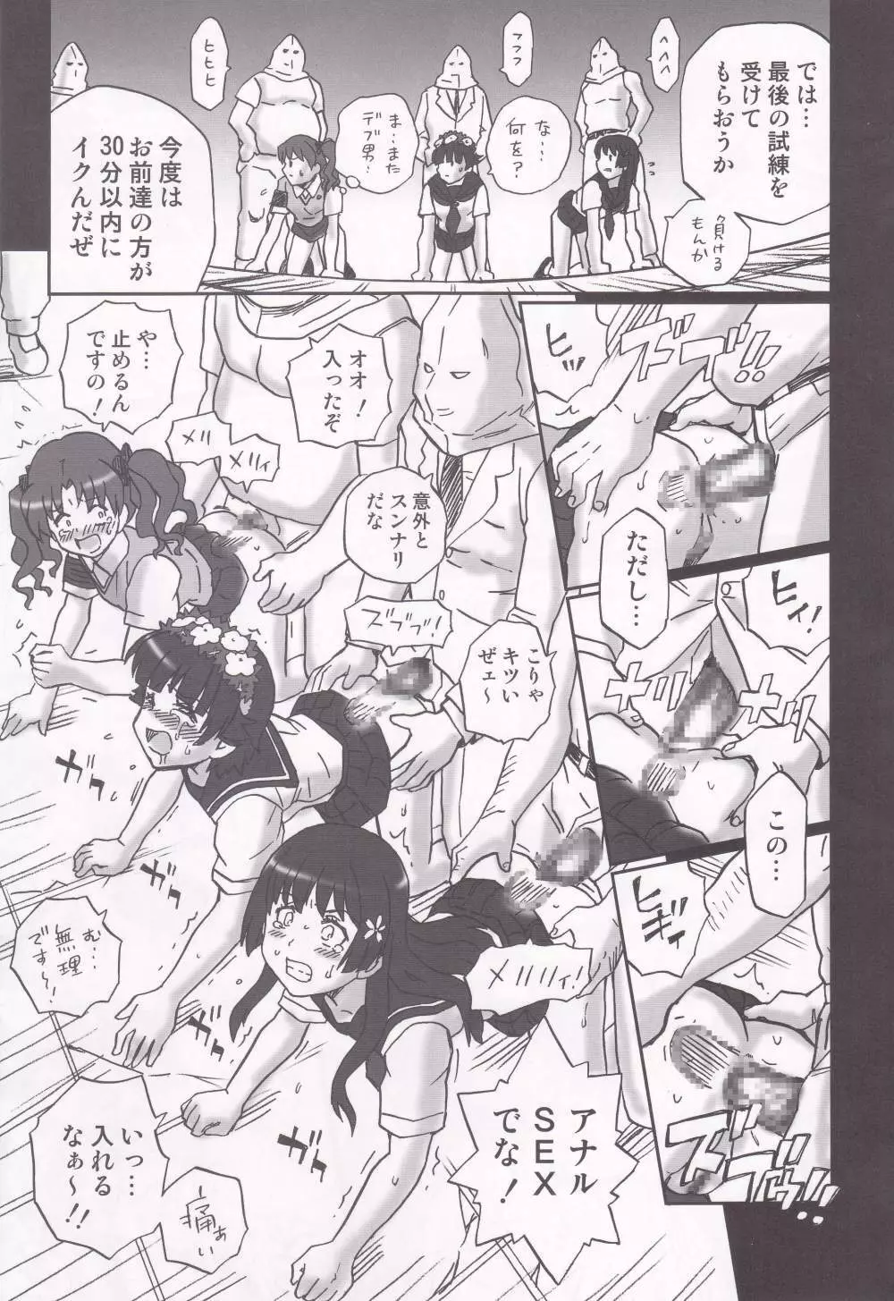 TAIL-MAN RAILGUN 4GIRLS BOOK - page20