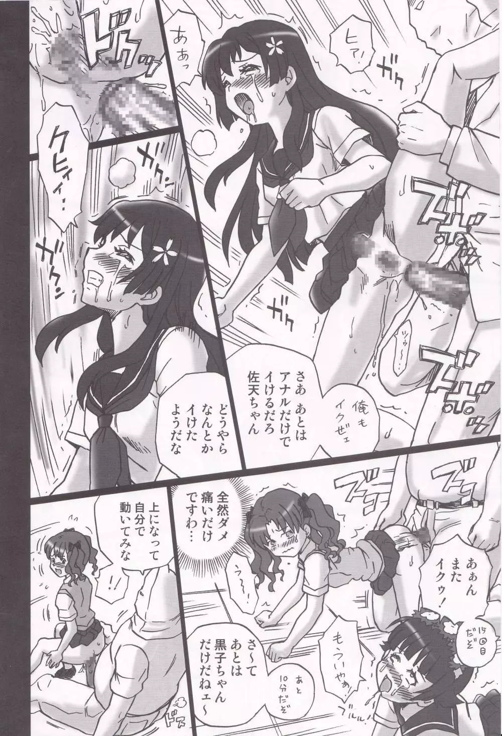 TAIL-MAN RAILGUN 4GIRLS BOOK - page23