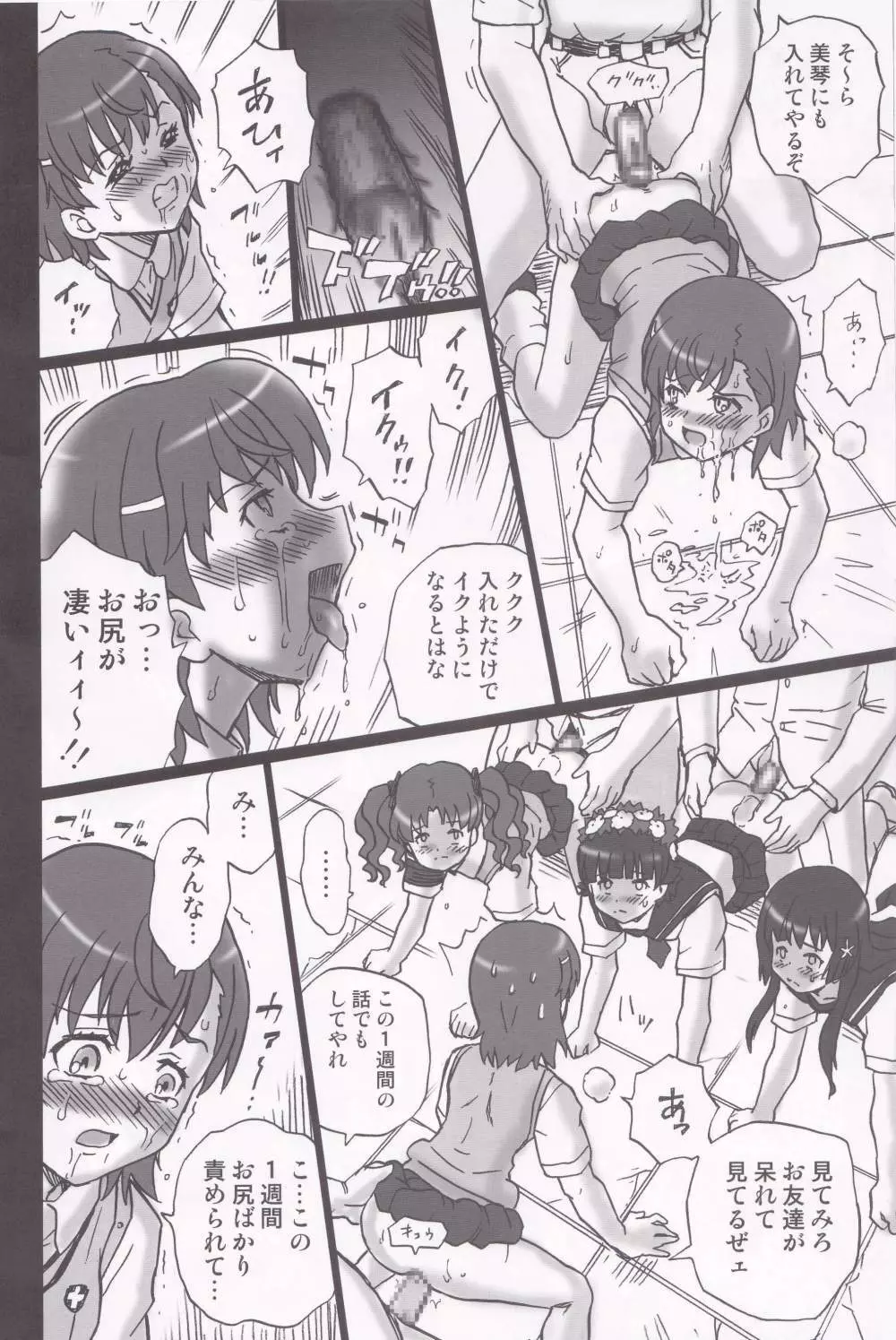 TAIL-MAN RAILGUN 4GIRLS BOOK - page27