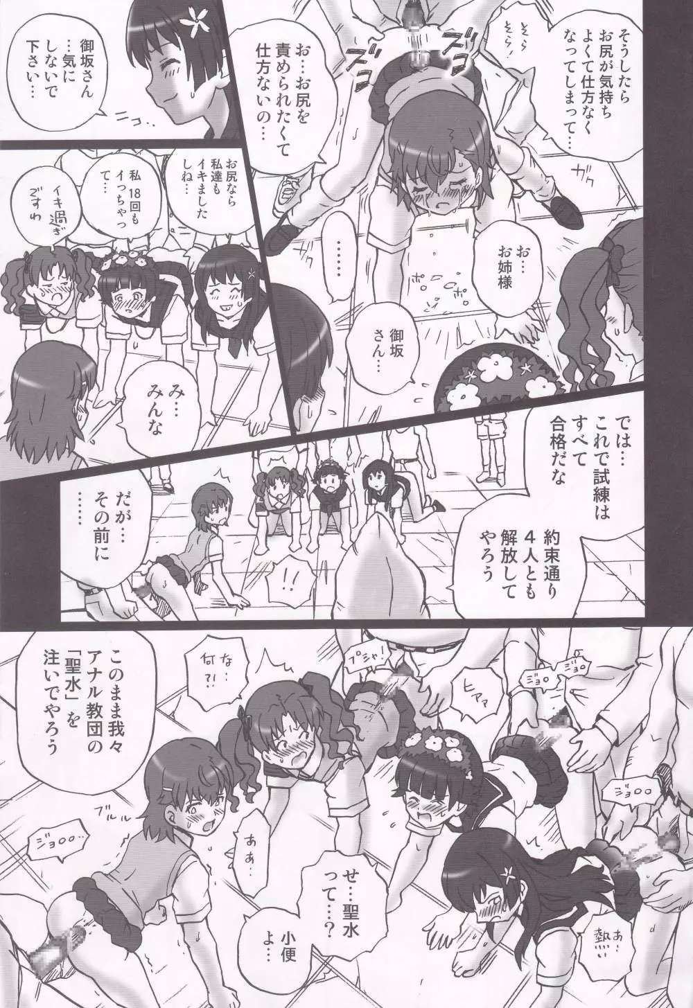 TAIL-MAN RAILGUN 4GIRLS BOOK - page28