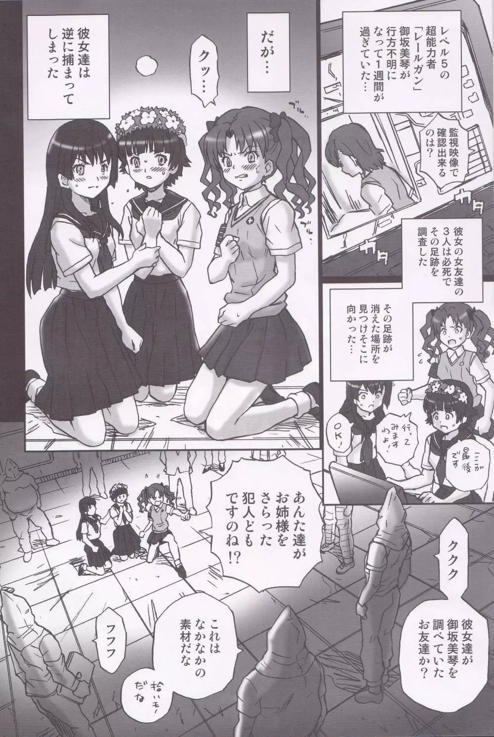 TAIL-MAN RAILGUN 4GIRLS BOOK - page3