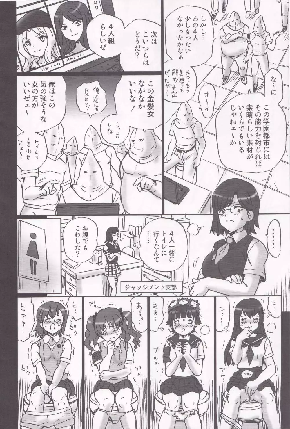 TAIL-MAN RAILGUN 4GIRLS BOOK - page31