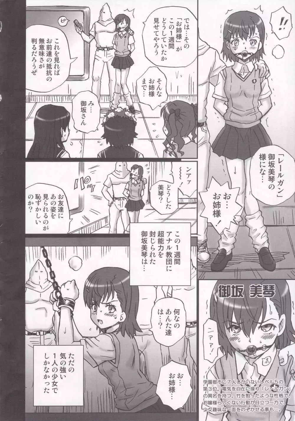 TAIL-MAN RAILGUN 4GIRLS BOOK - page7