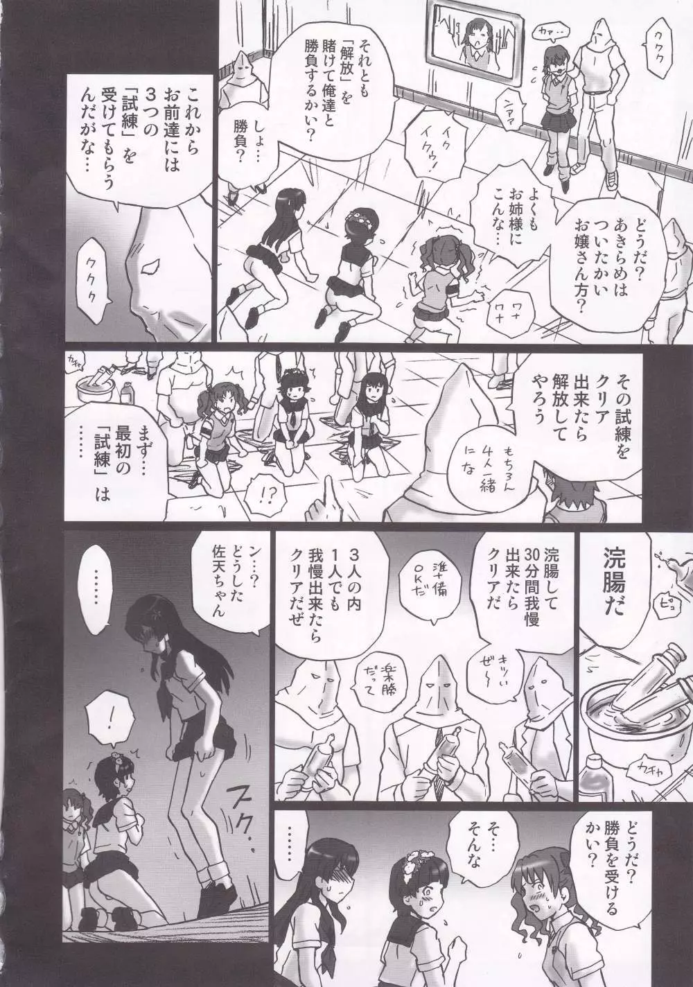 TAIL-MAN RAILGUN 4GIRLS BOOK - page9