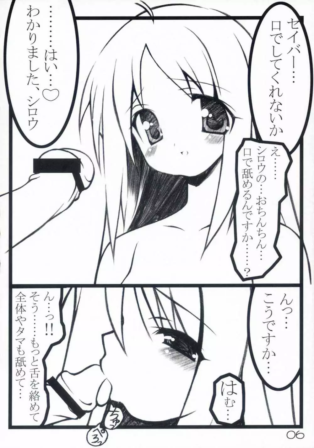 (Cレヴォ35) [ニュートンの林檎 (戌角柾)] -色- (Fate/stay night) - page5