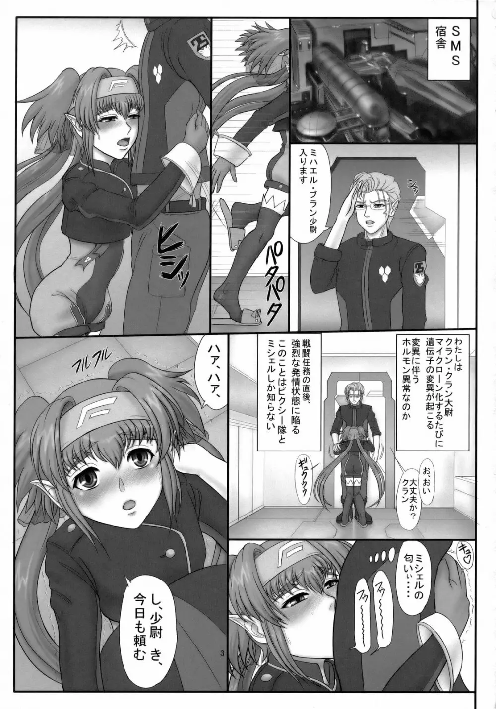 ちびクランちちクラン - page2