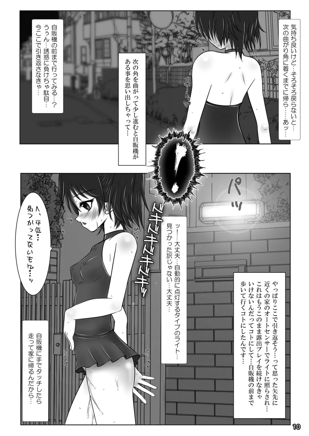 露出少女倶楽部3 - page10