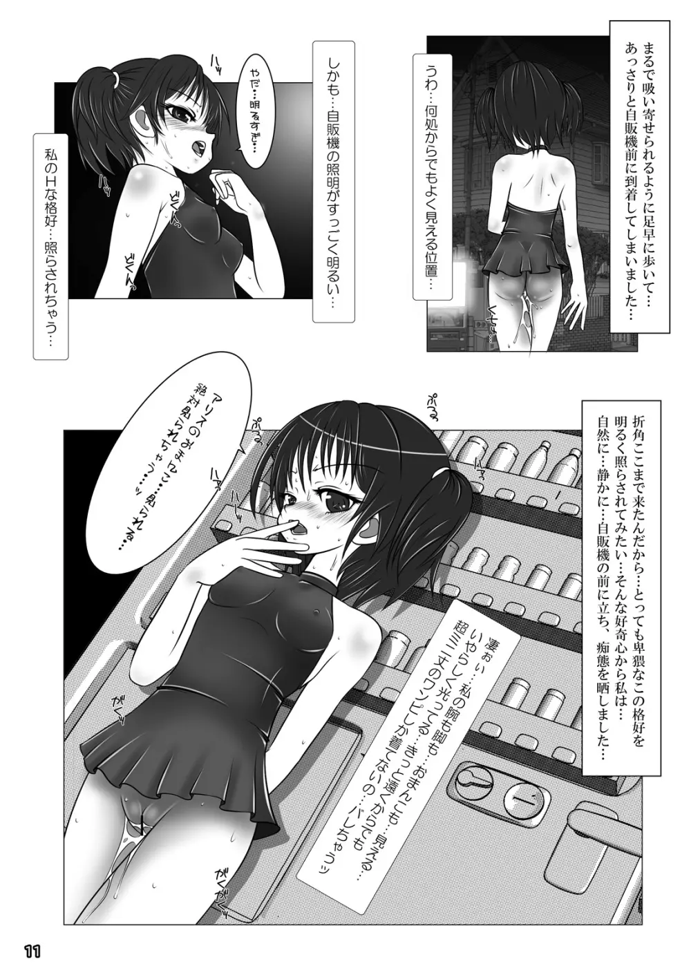 露出少女倶楽部3 - page11