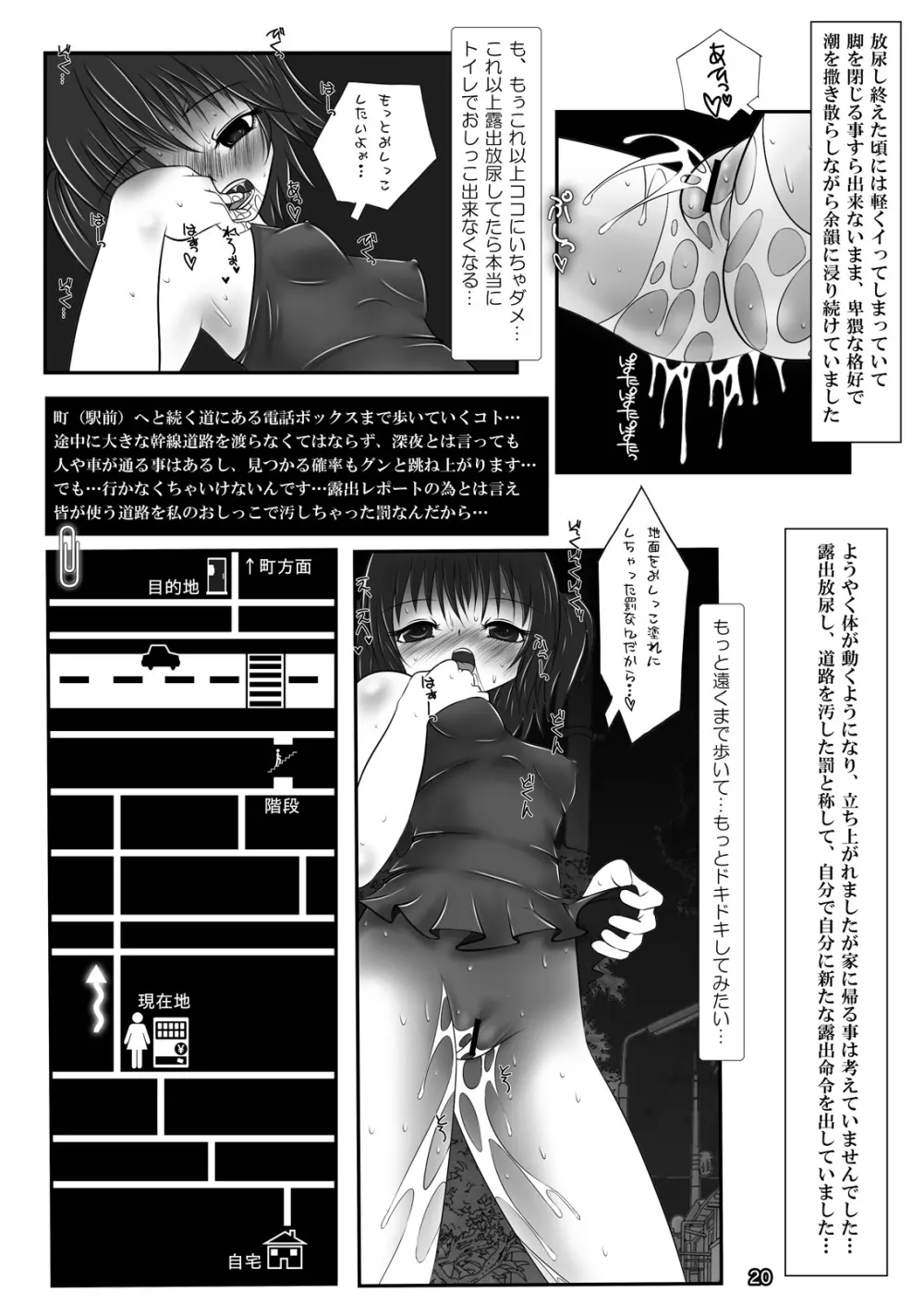 露出少女倶楽部3 - page20