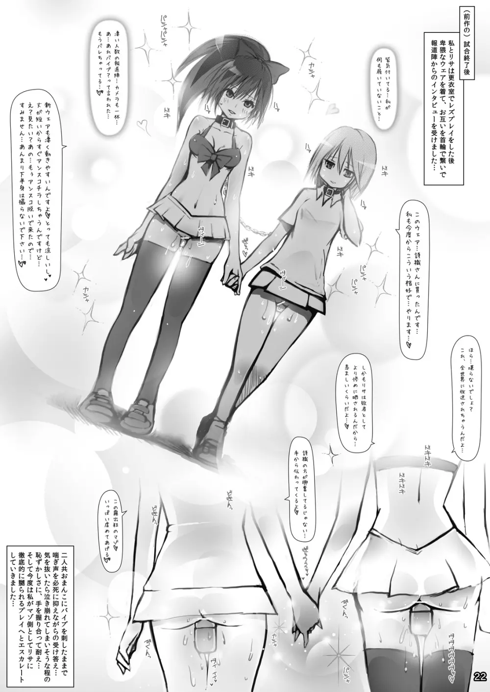 露出少女倶楽部3 - page22