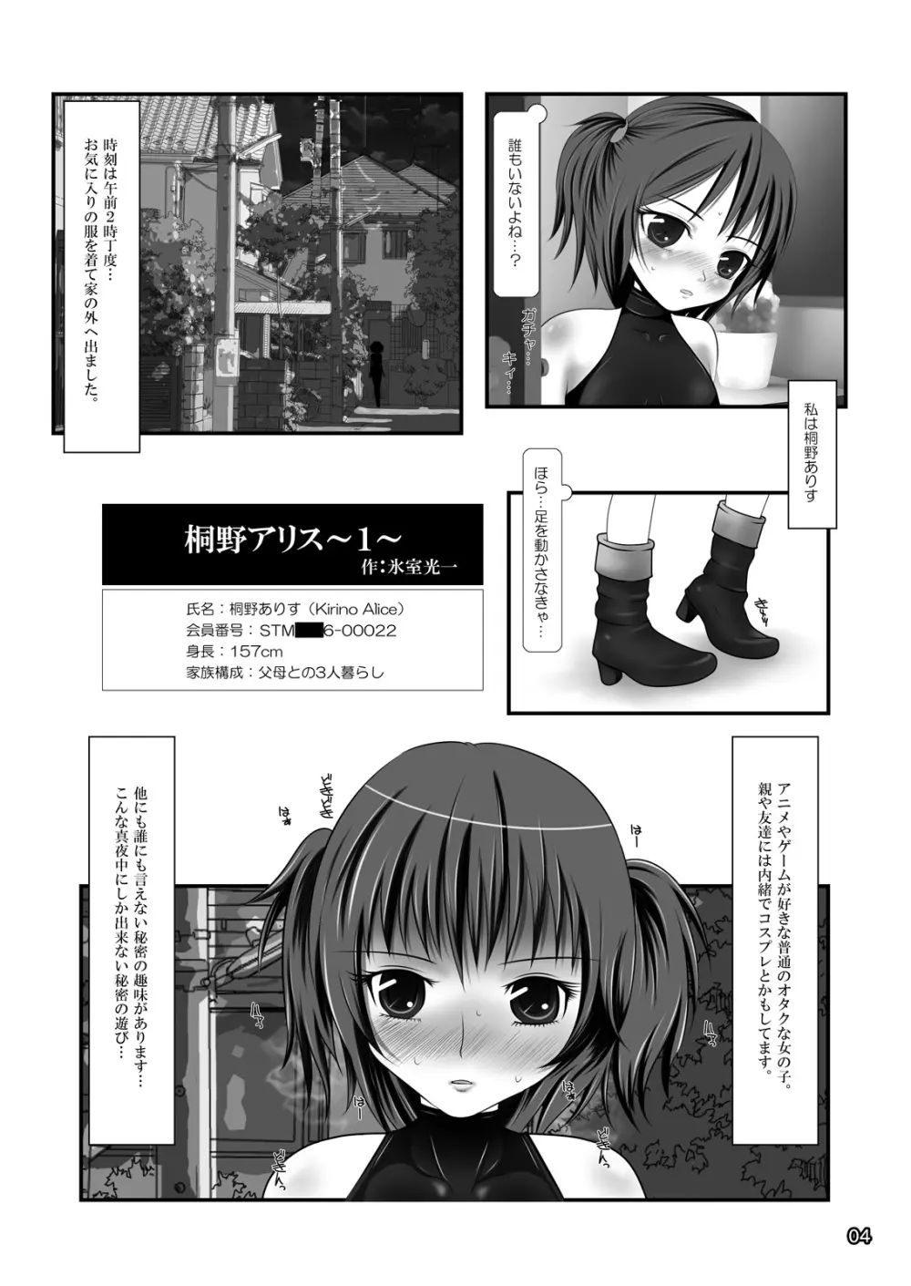 露出少女倶楽部3 - page4