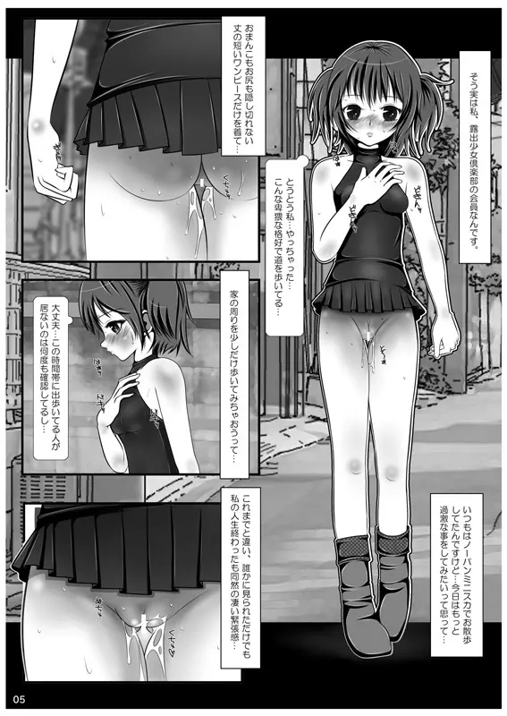 露出少女倶楽部3 - page43