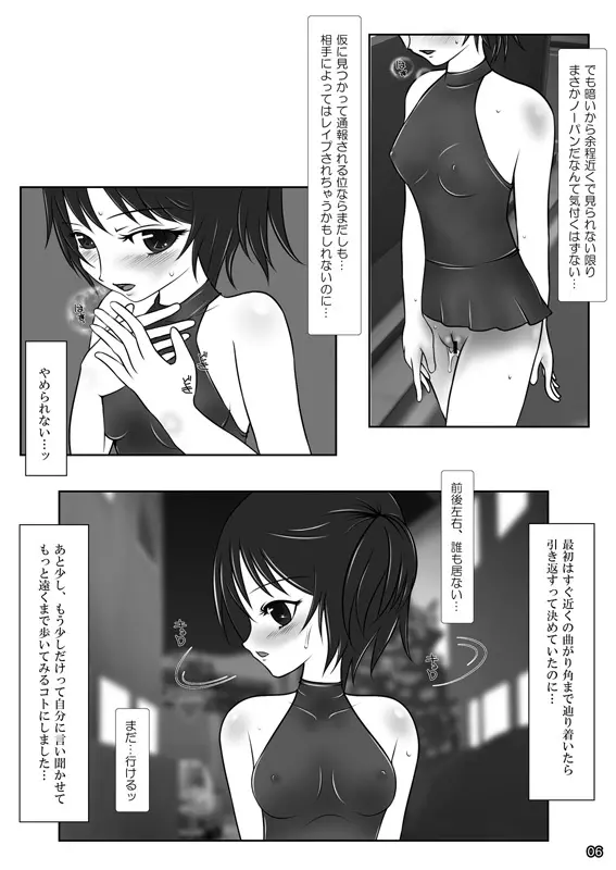 露出少女倶楽部3 - page44