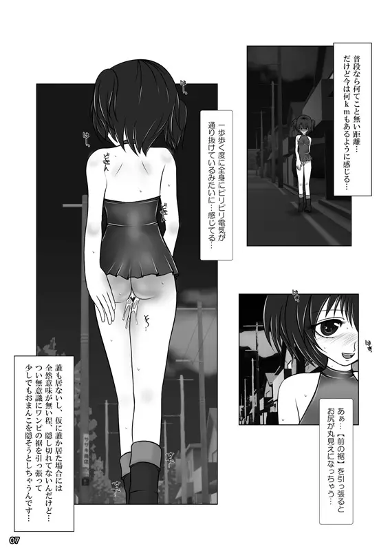 露出少女倶楽部3 - page45