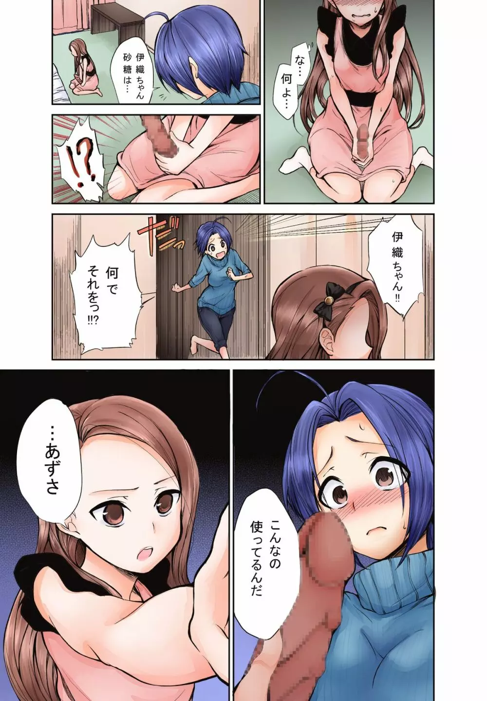 今日からあずいおあず。 - page4