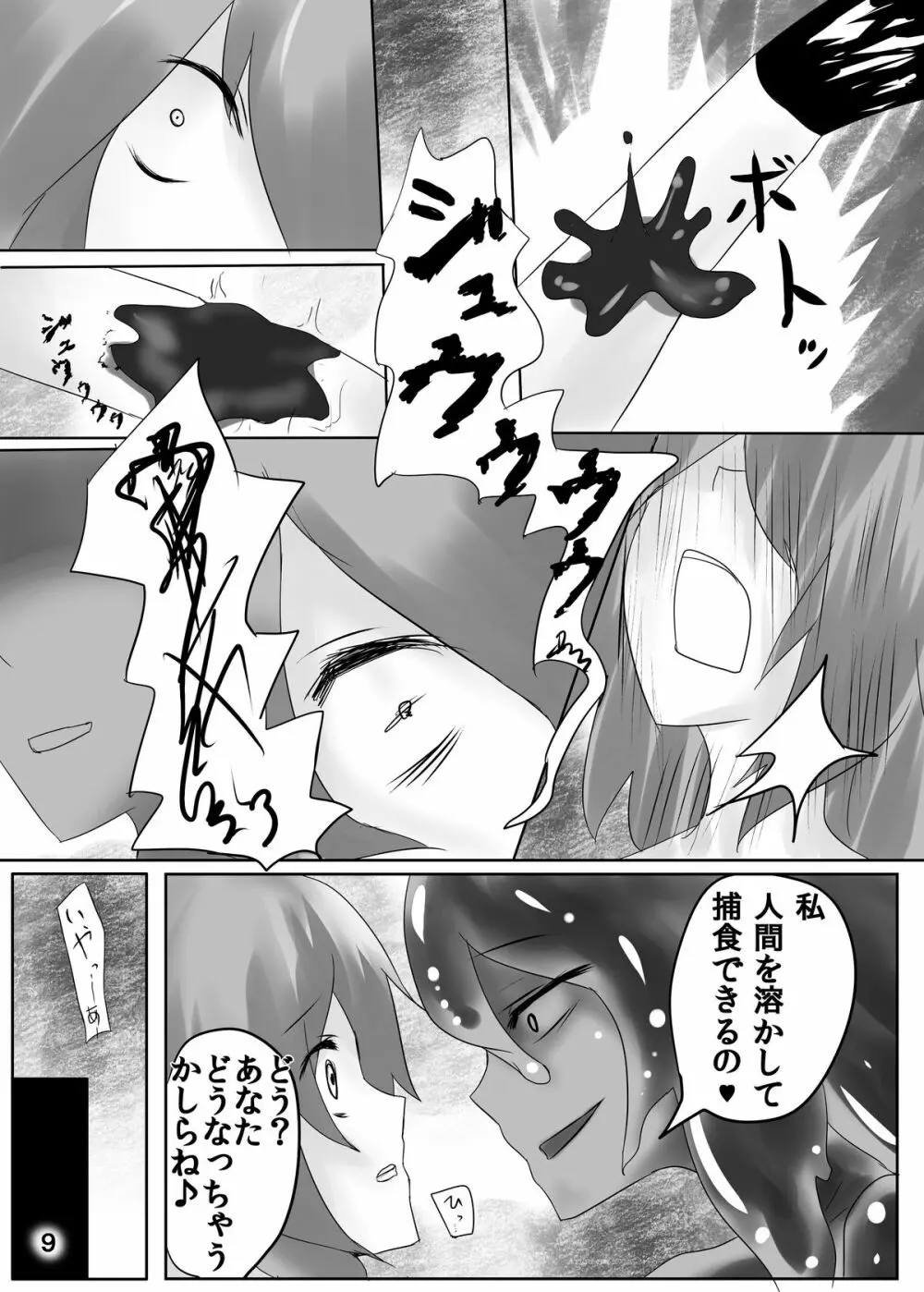 人外レズレイプ -スライム編- - page10