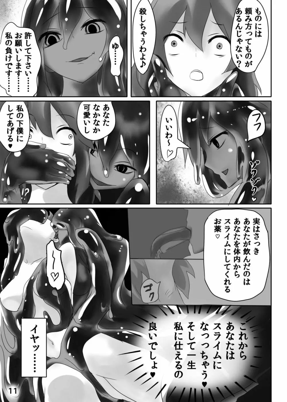 人外レズレイプ -スライム編- - page12