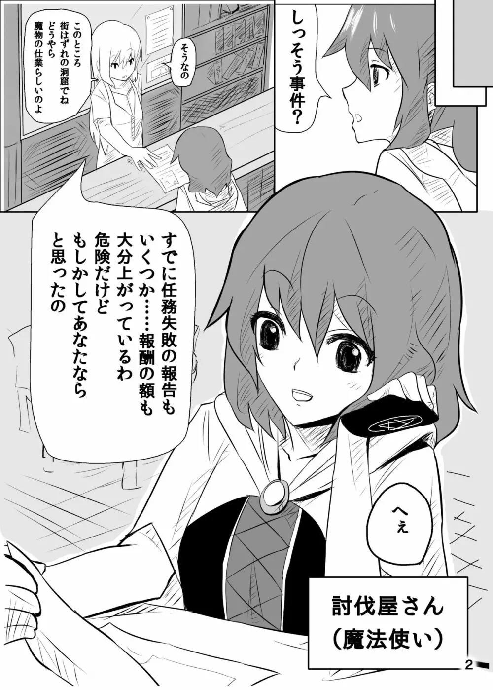 人外レズレイプ -スライム編- - page3