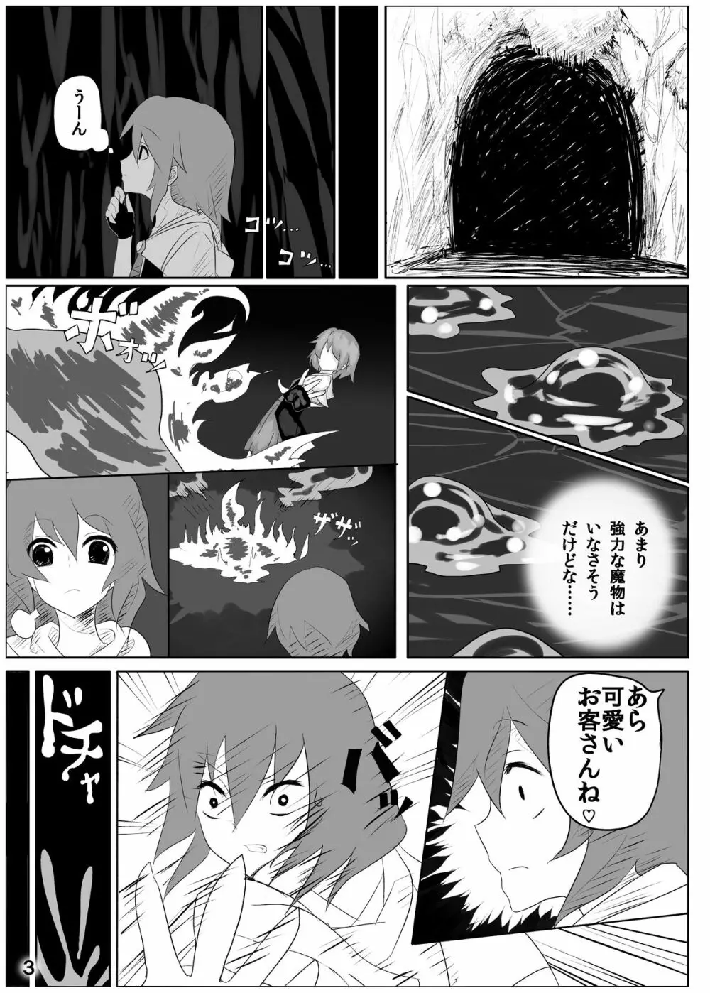 人外レズレイプ -スライム編- - page4