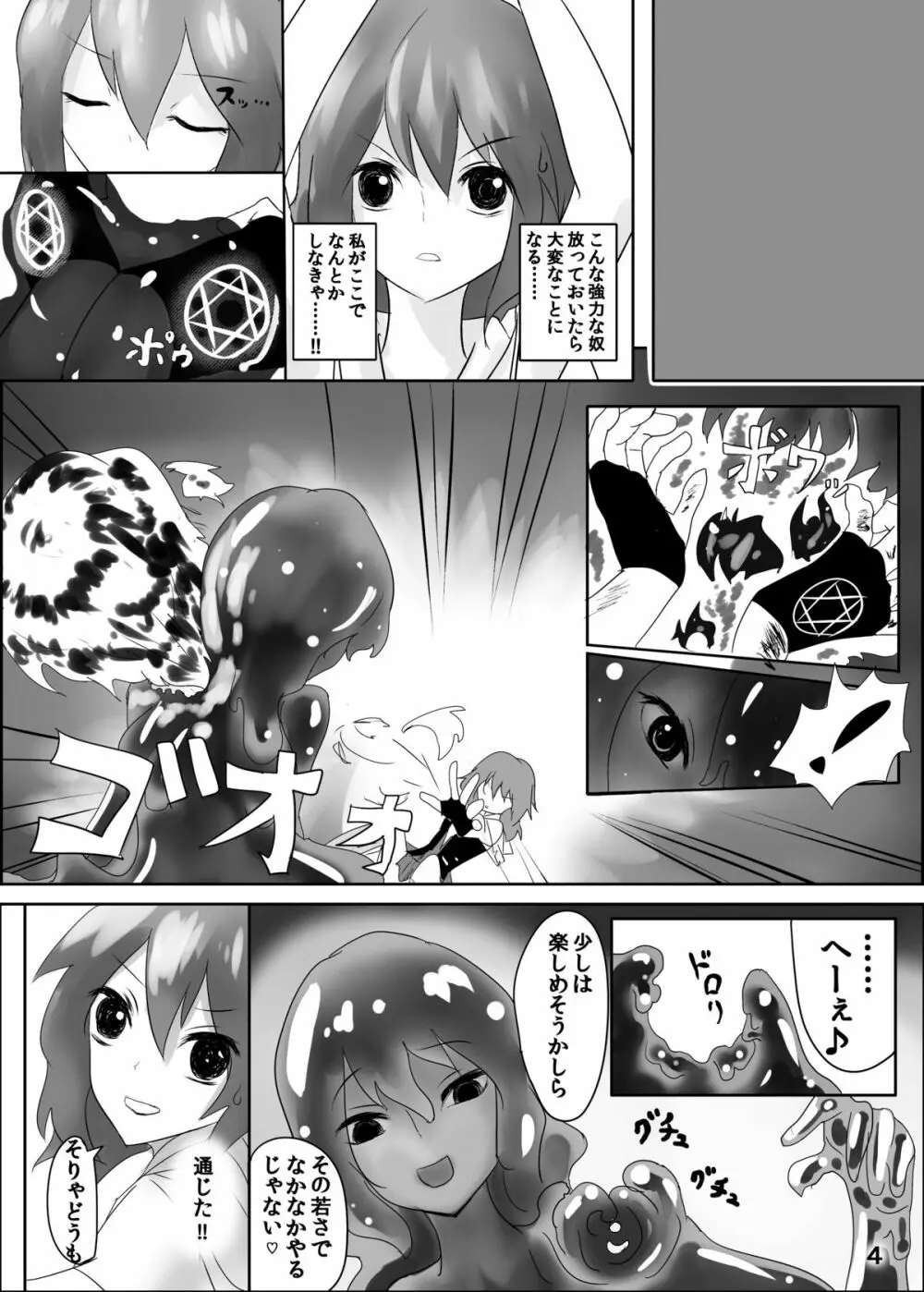 人外レズレイプ -スライム編- - page5