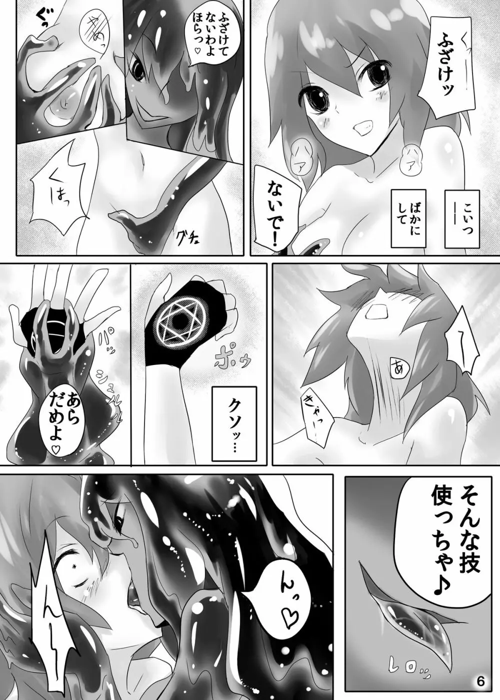 人外レズレイプ -スライム編- - page7