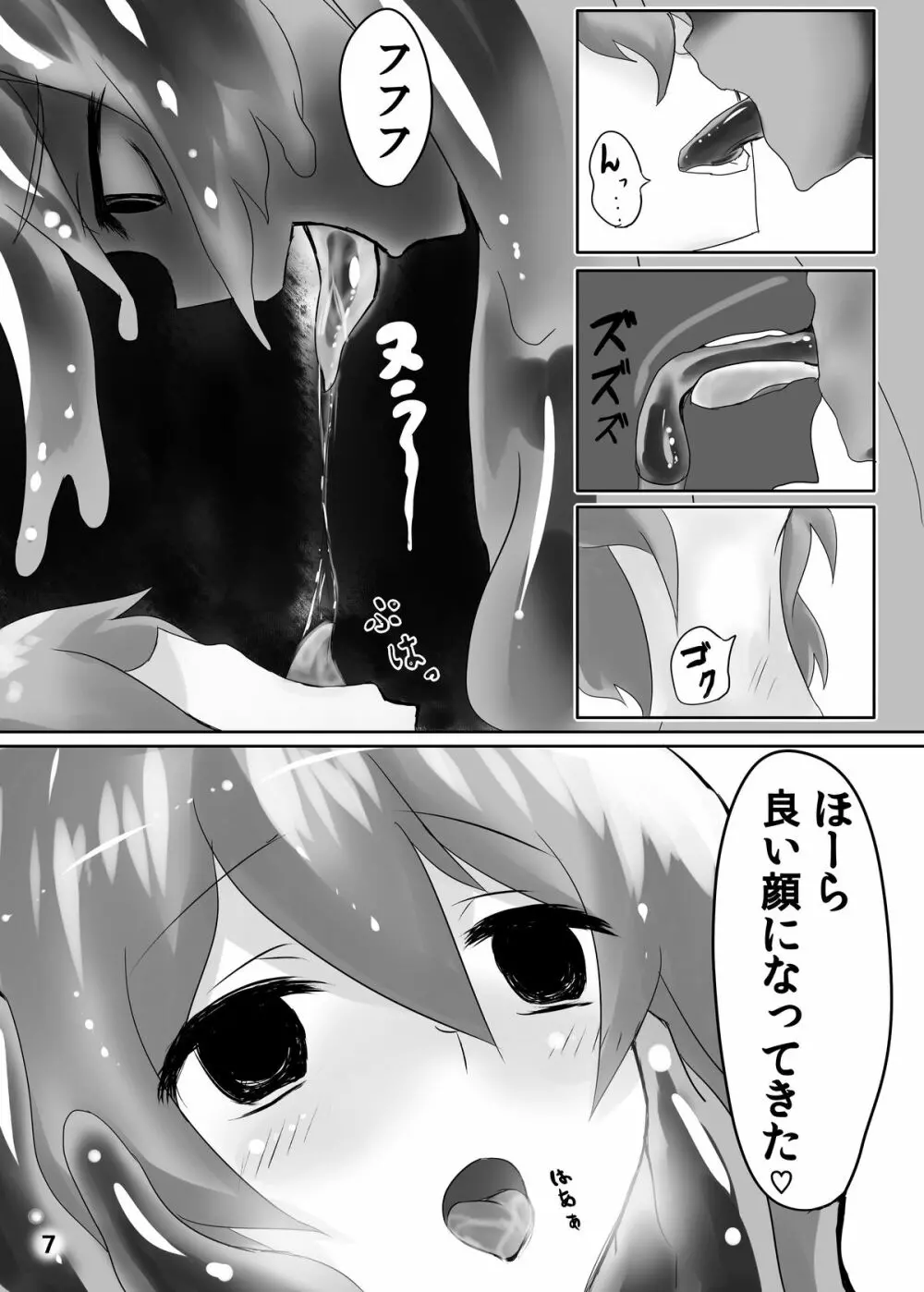 人外レズレイプ -スライム編- - page8