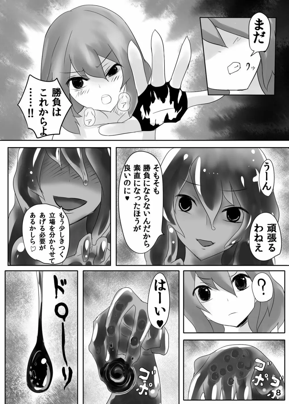 人外レズレイプ -スライム編- - page9