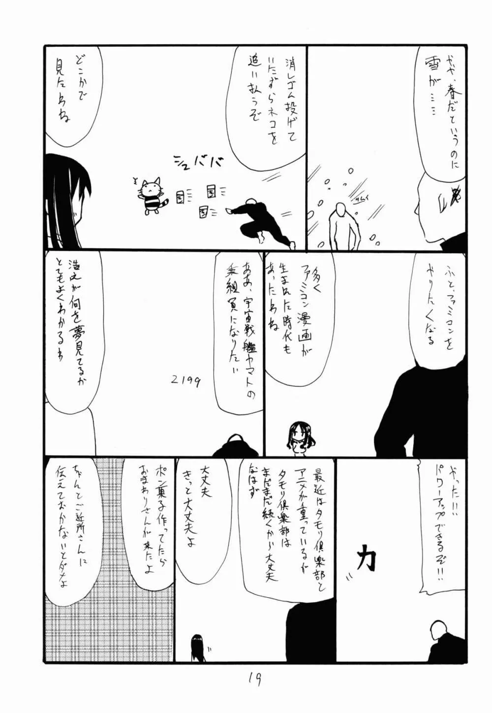 春おっぱい - page19