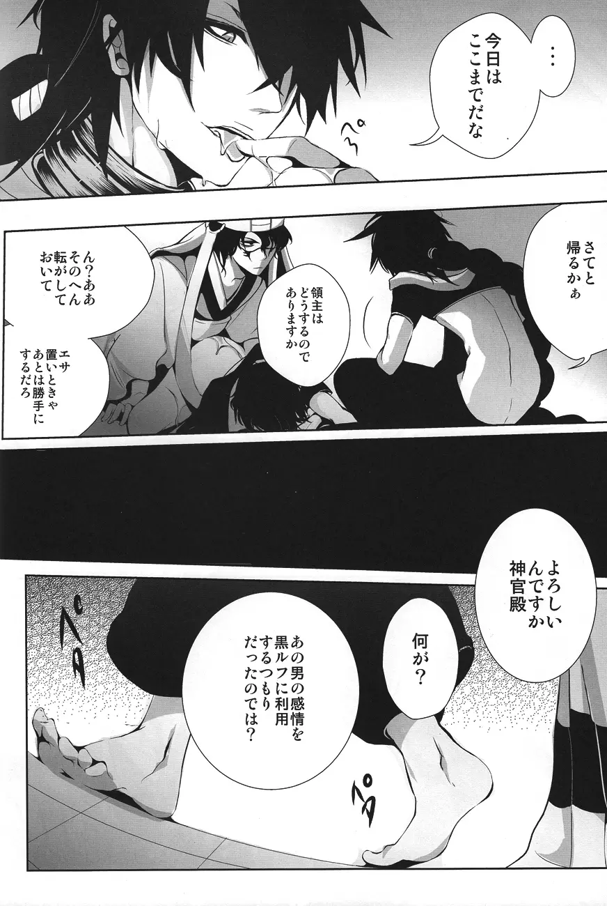 領主様再教育中 - page21