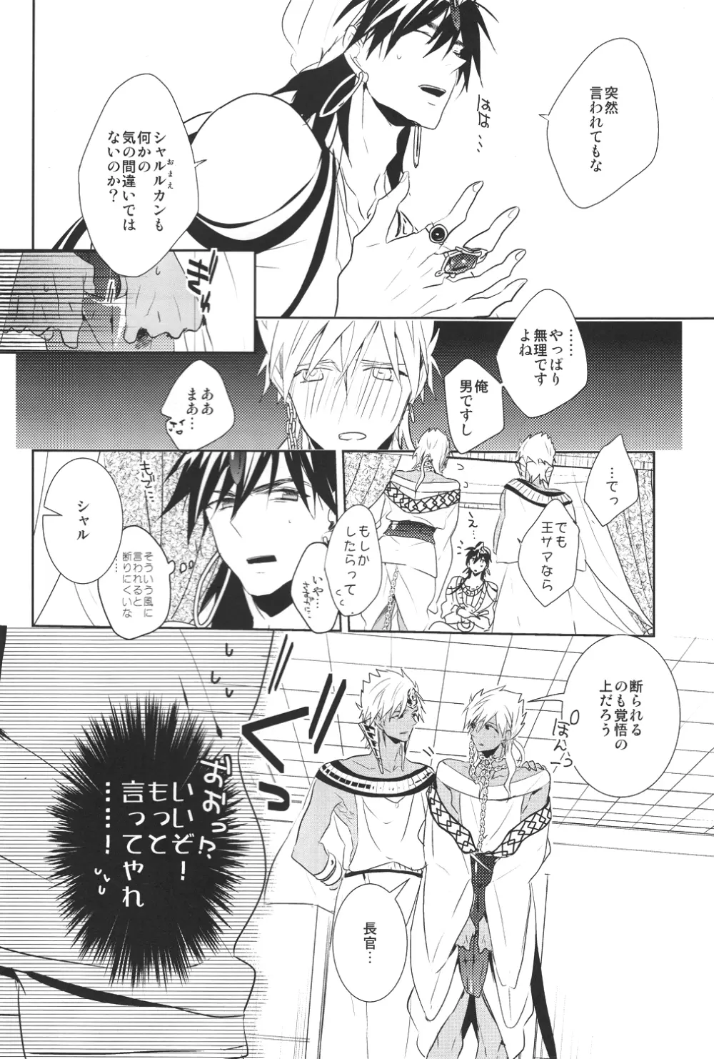 神様の言うとおり! - page4