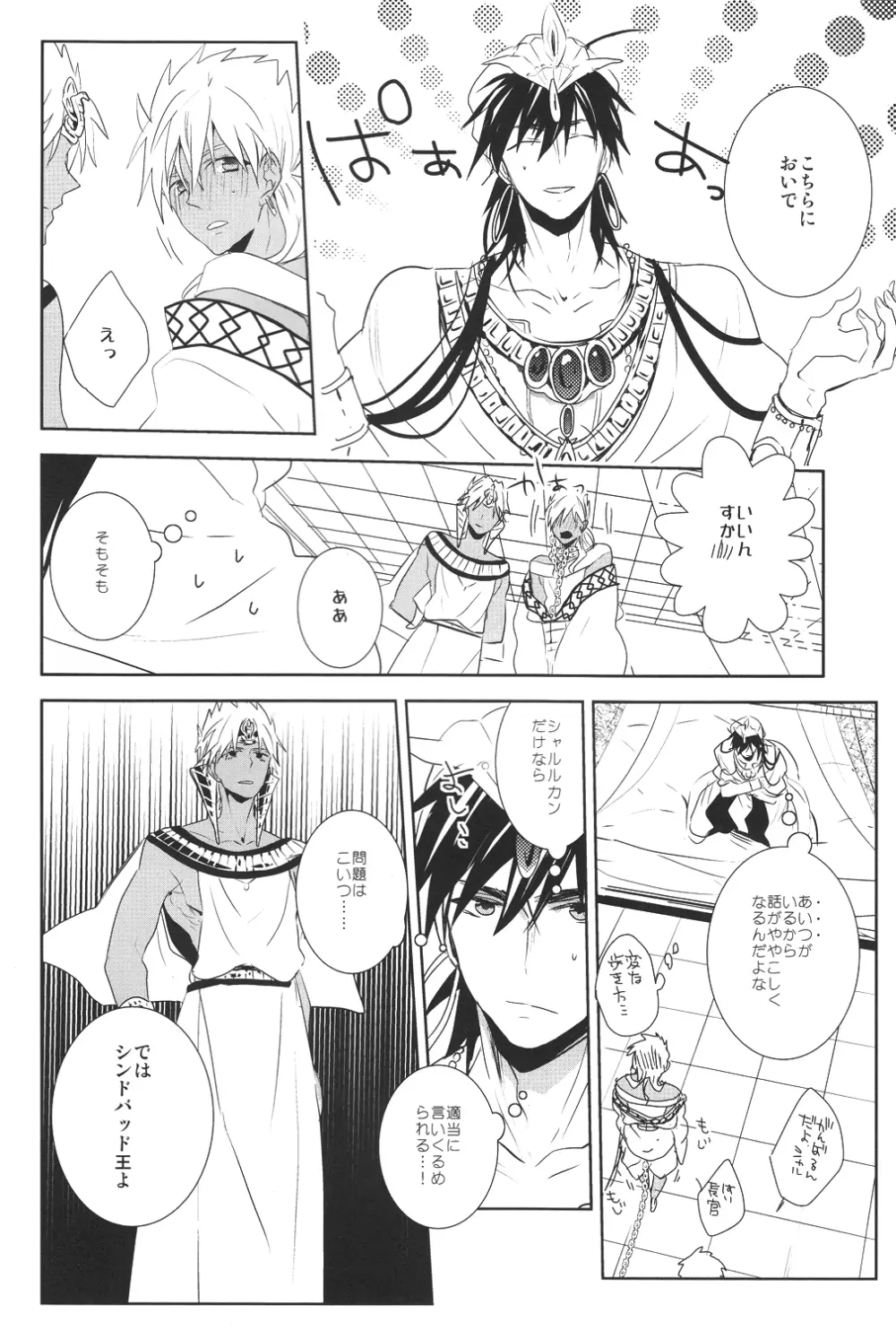 神様の言うとおり! - page6