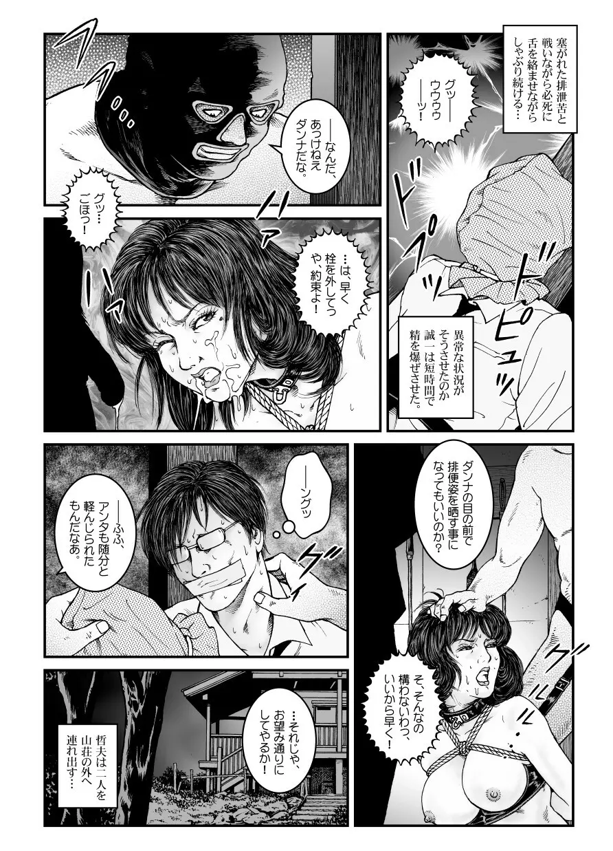 欲望回帰第486章 - page16