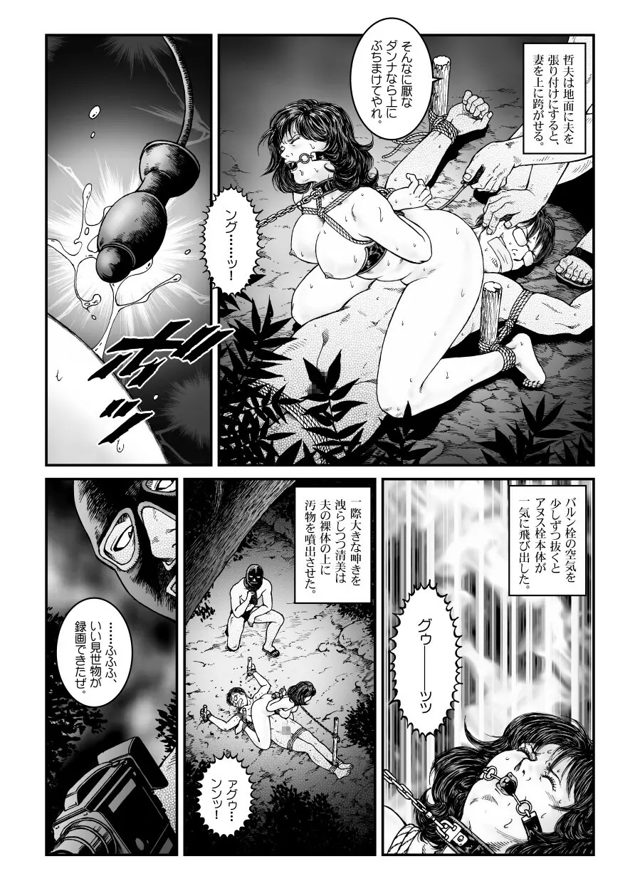 欲望回帰第486章 - page17