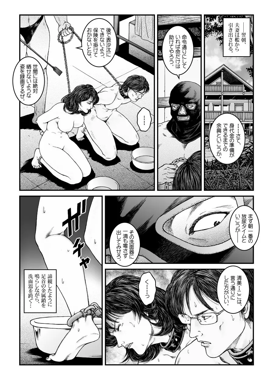 欲望回帰第486章 - page19