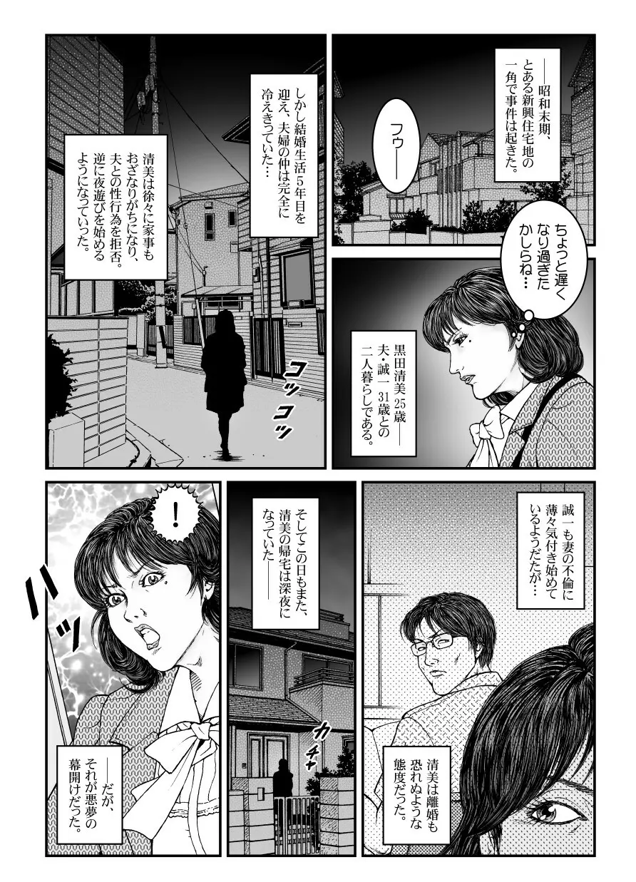 欲望回帰第486章 - page2