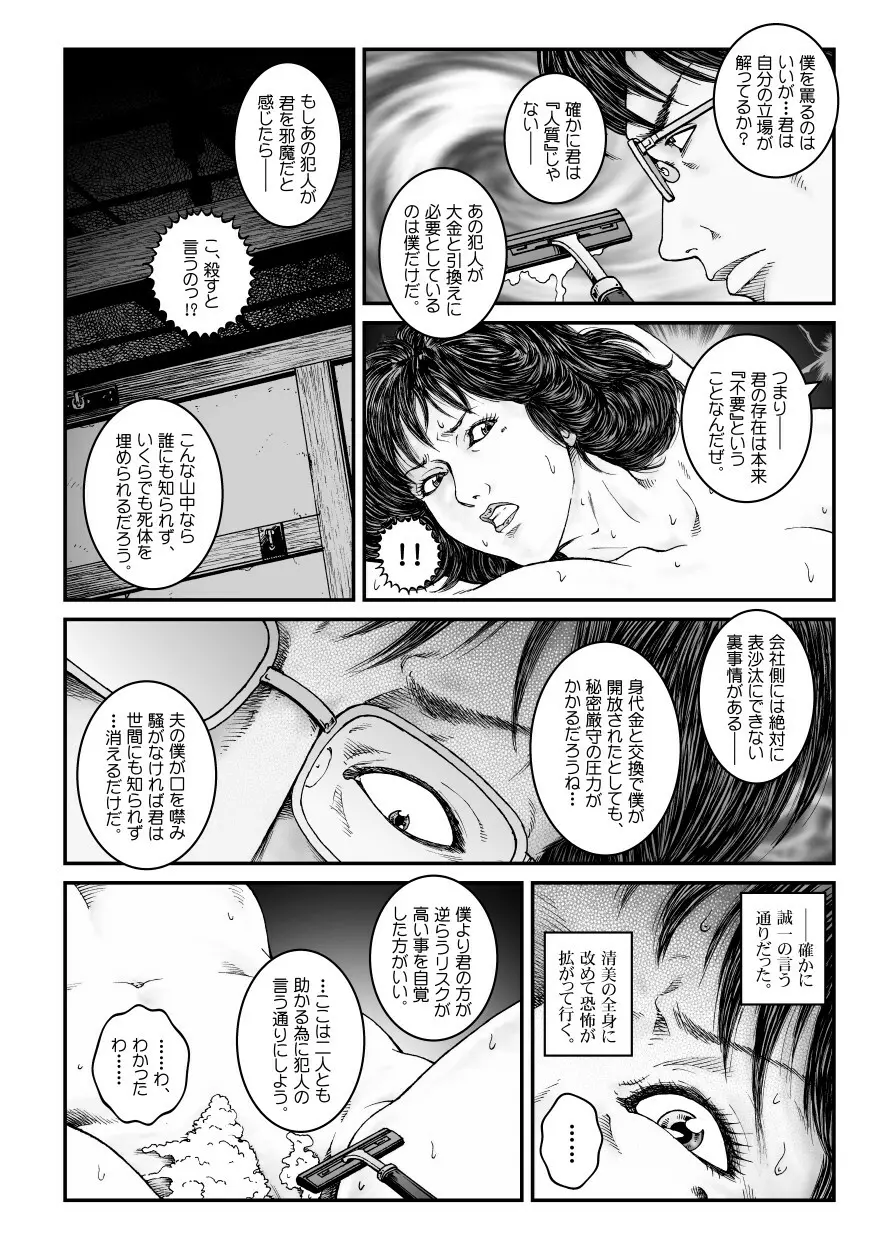 欲望回帰第486章 - page24