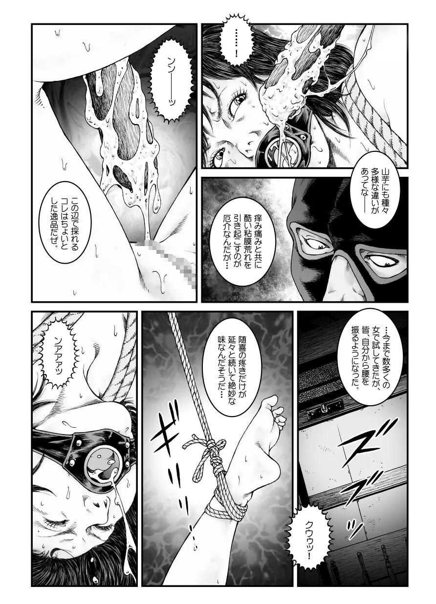 欲望回帰第486章 - page29