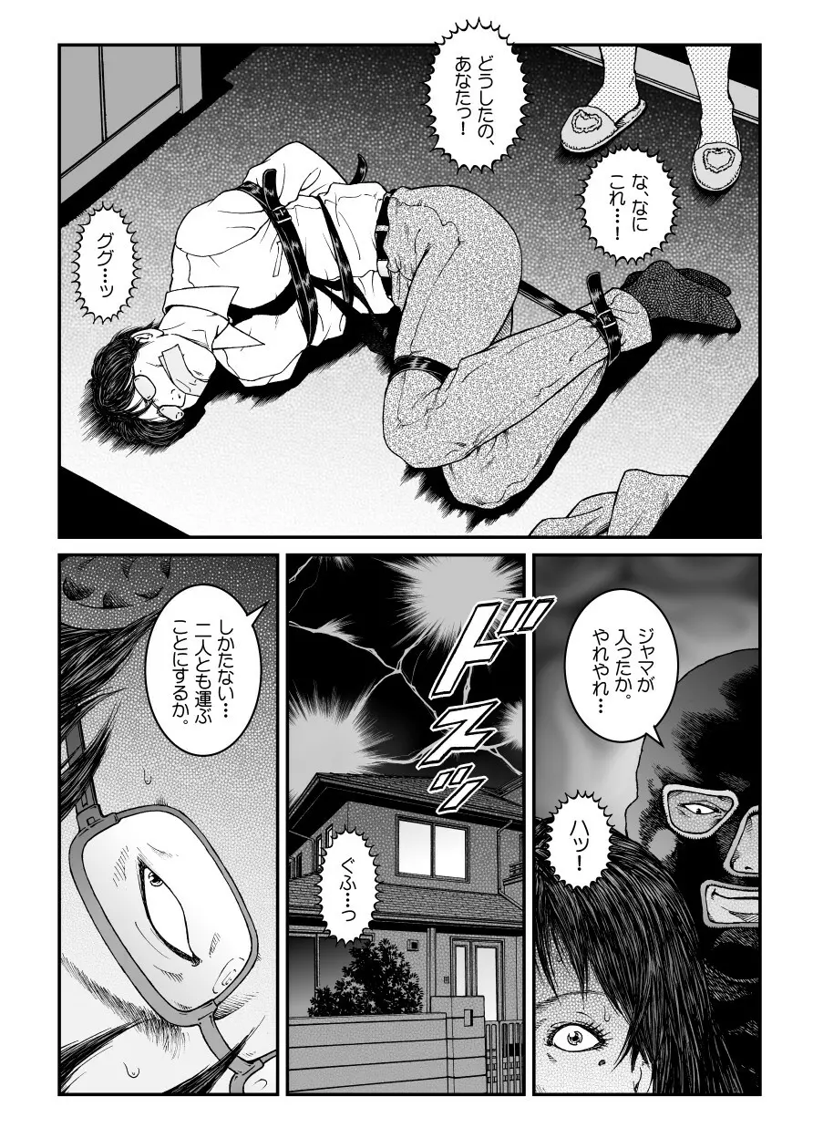 欲望回帰第486章 - page3