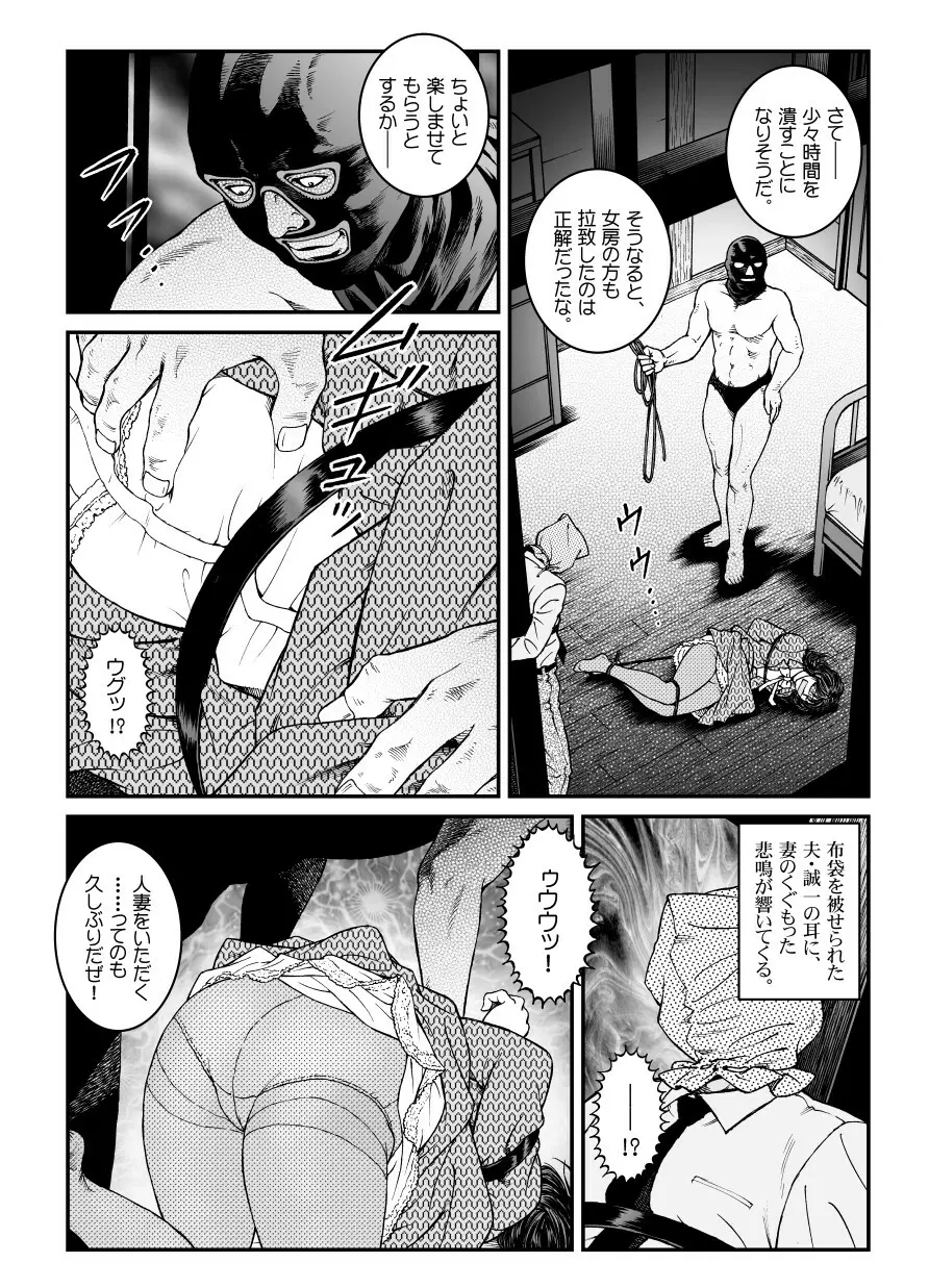 欲望回帰第486章 - page6