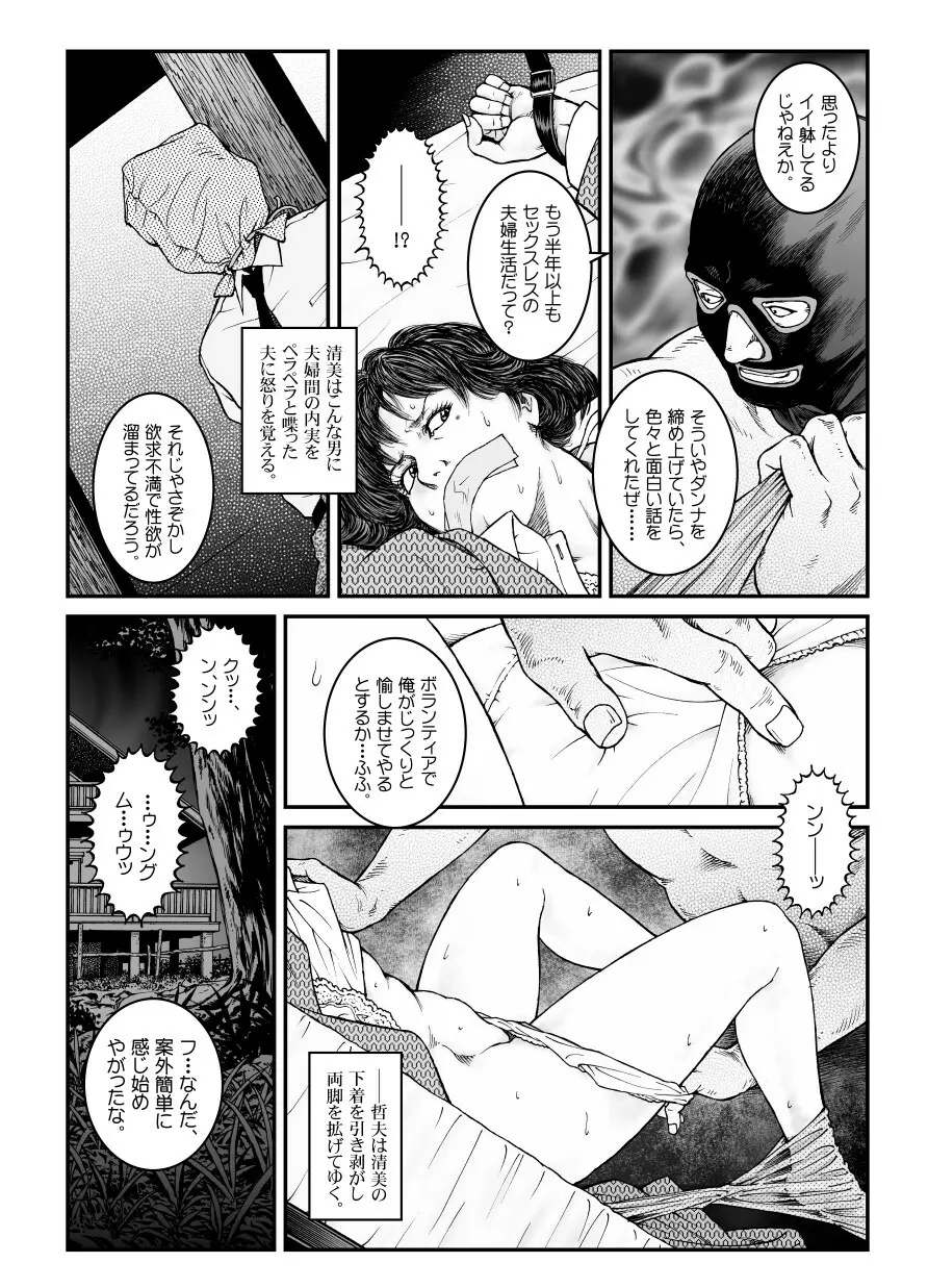 欲望回帰第486章 - page8