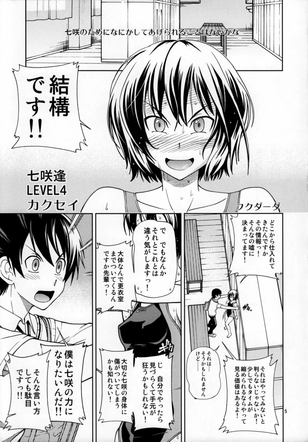 ちょろちょろ強制イベント - page4