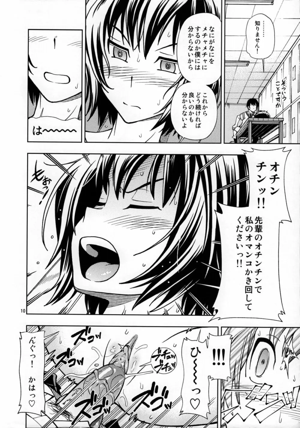 ちょろちょろ強制イベント - page9