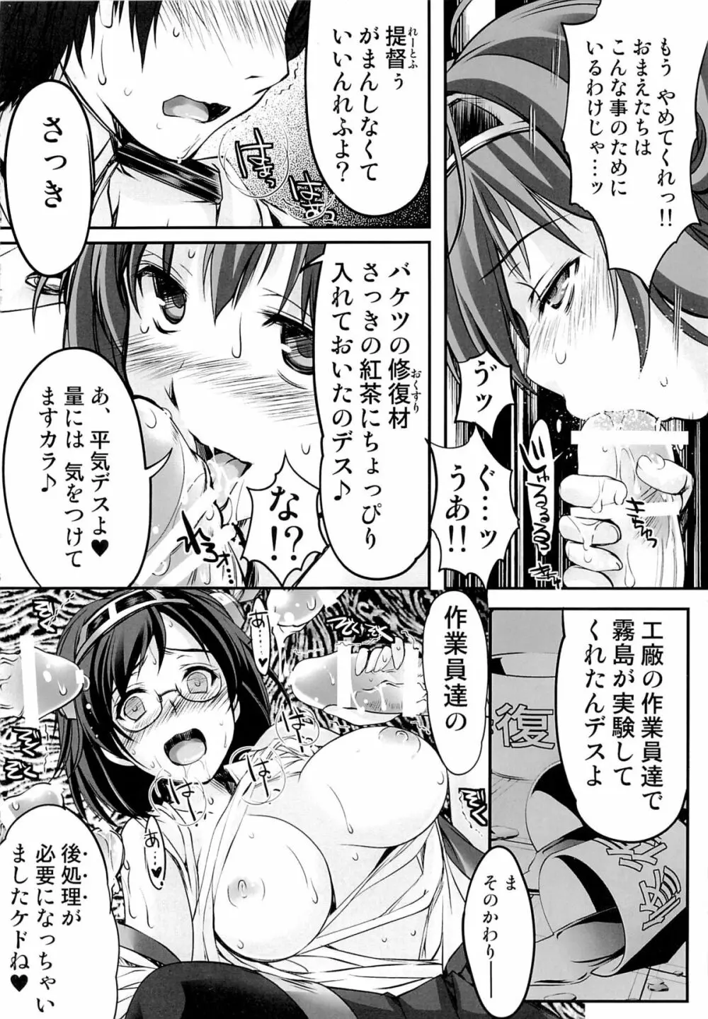 アイアンボトムサウンド - page15