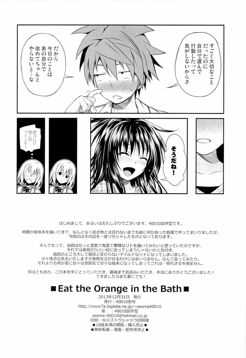 Eat the Orange in the Bath - page23