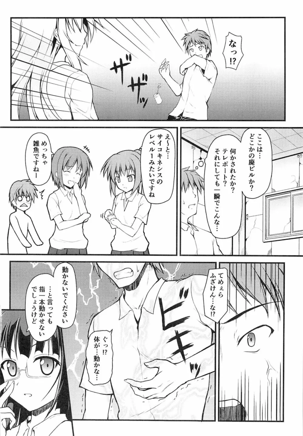 みしょくほうらん - page3